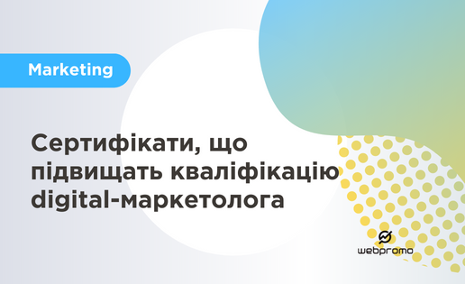 Сертифікація маркетологів