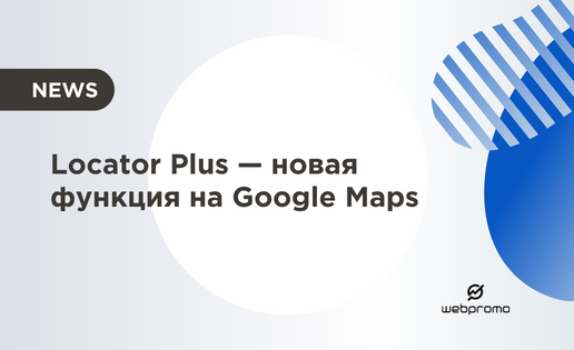 Locator Plus