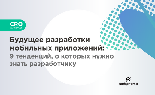 Разработка мобильных приложений