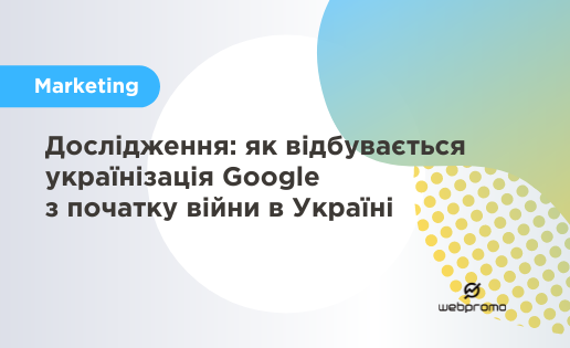 українізація Google
