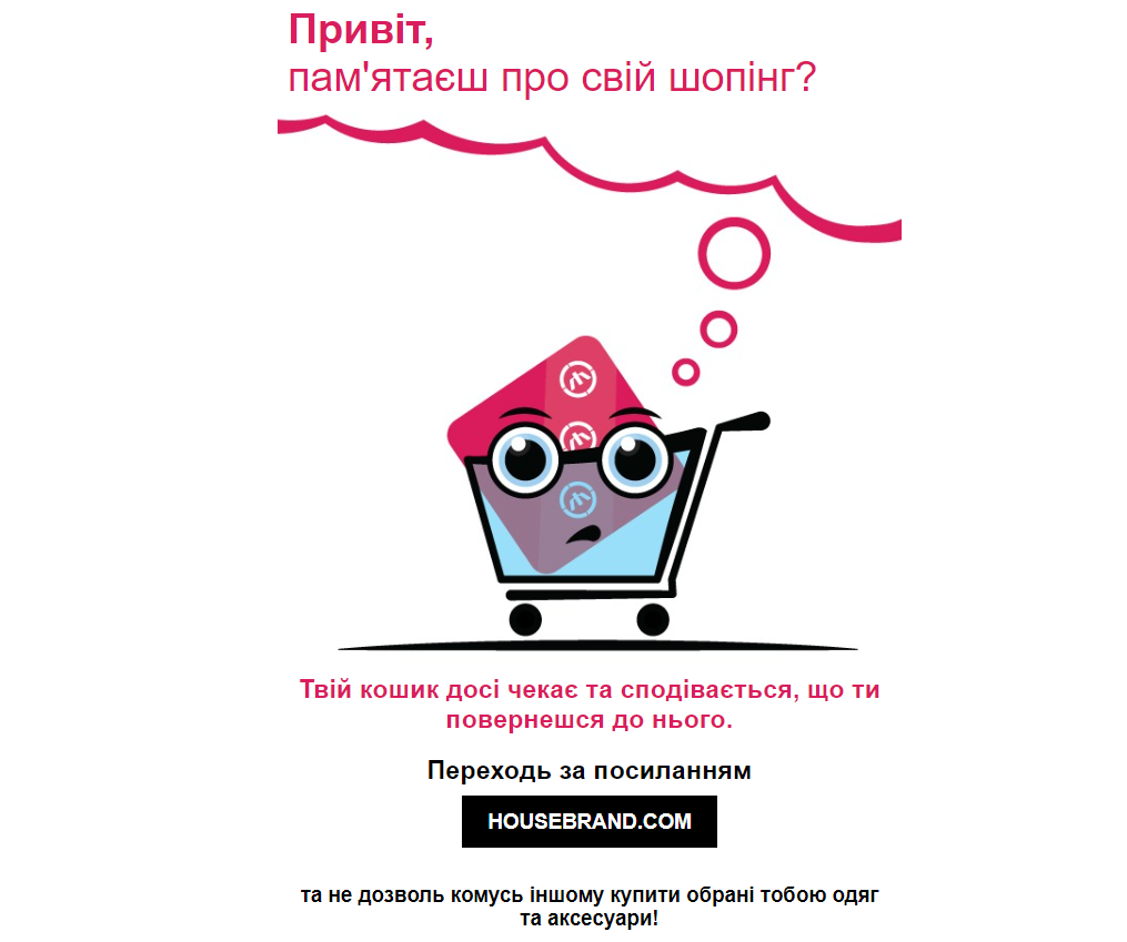 Письма о брошенной корзине