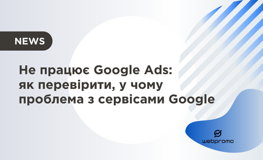 Інструменти Google Ads