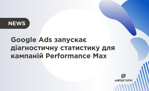 Google Ads оновлення