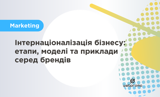 Інтернаціоналізація бізнесу