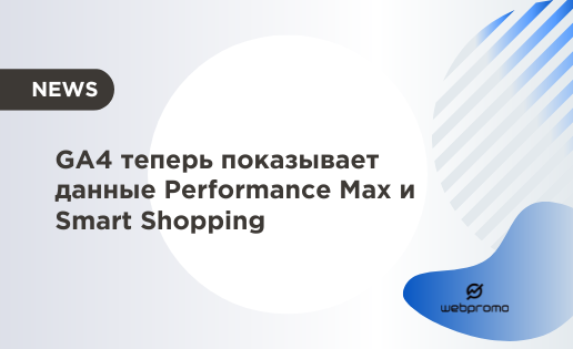 Google Analytics 4