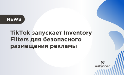 TikTok Inventory Filter