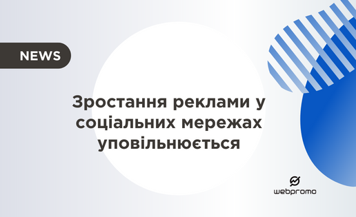 Реклама у соціальних мрежах