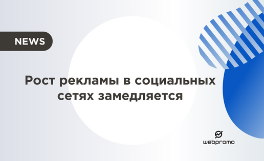 Реклама в социальных сетях