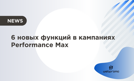 Performance Max