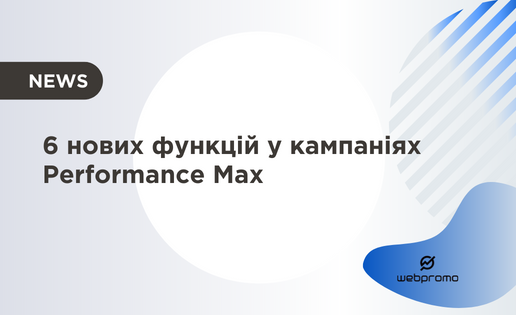 Performance Max