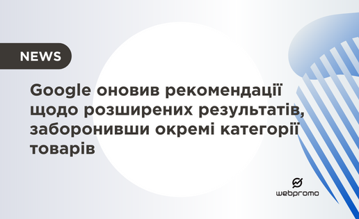 Оновлення Google