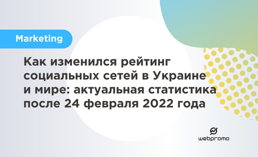 рейтинг социальных сетей в Украине и мире
