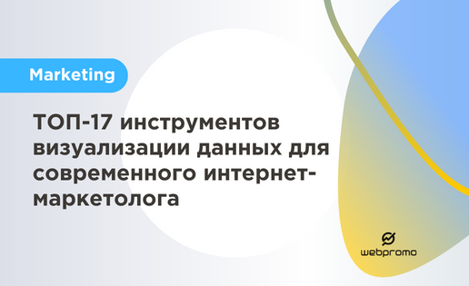 инструменты визуализации данных