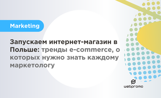Интернет-магазин в Польше