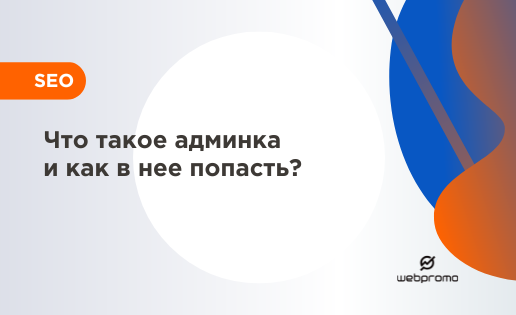 как войти в админ панель