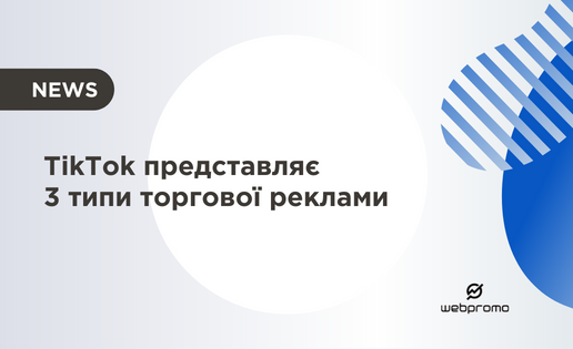 Оновлення TikTok