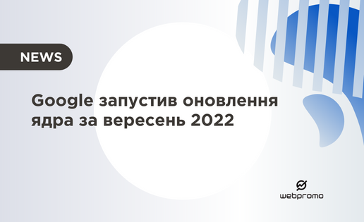 Оновлення Google