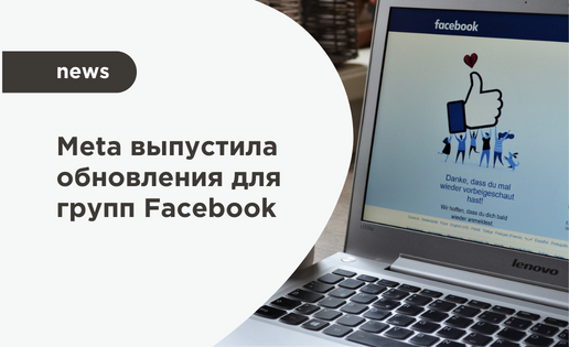 обновление Facebook