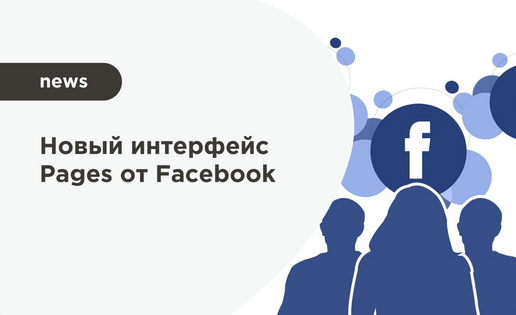 новости Facebook