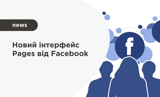 Facebook новини
