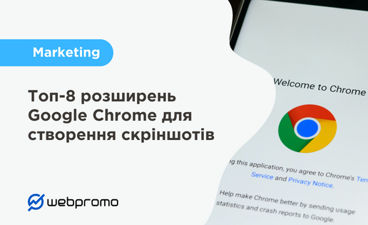 Розширення для скріншотів Google Chrome