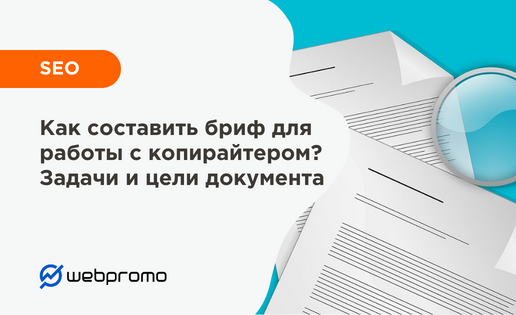 что такое бриф для копирайтера