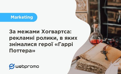 Рекламні ролики, в яких знімалися актори «Гаррі Поттера»