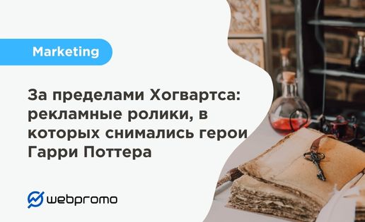 Рекламные ролики с актерами Гарри Поттера