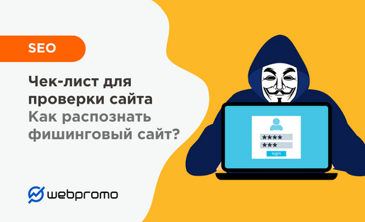 Чек-лист для проверки сайта