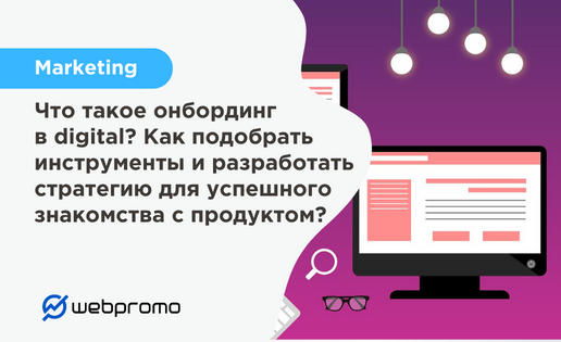Что такое онбординг?