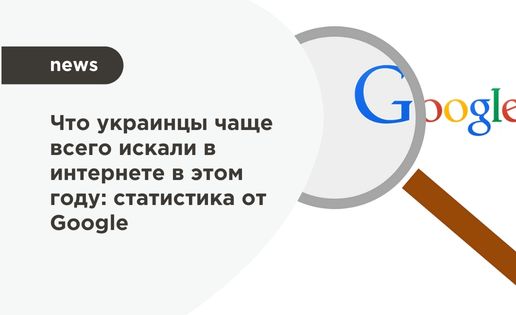 Поисковые запросы украинцев 2022