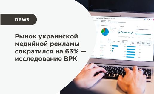 Рынок украинской рекламы