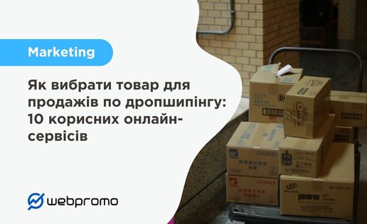 10 корисних сервісів для дропшипінгу