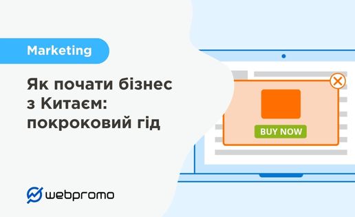 Бізнес з Китаєм