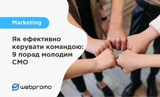 Поради в управлінні командою