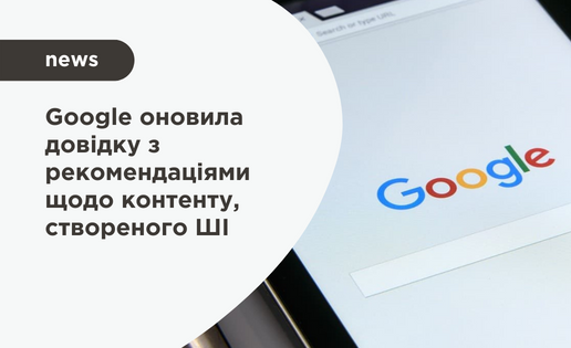 Оновлення Google