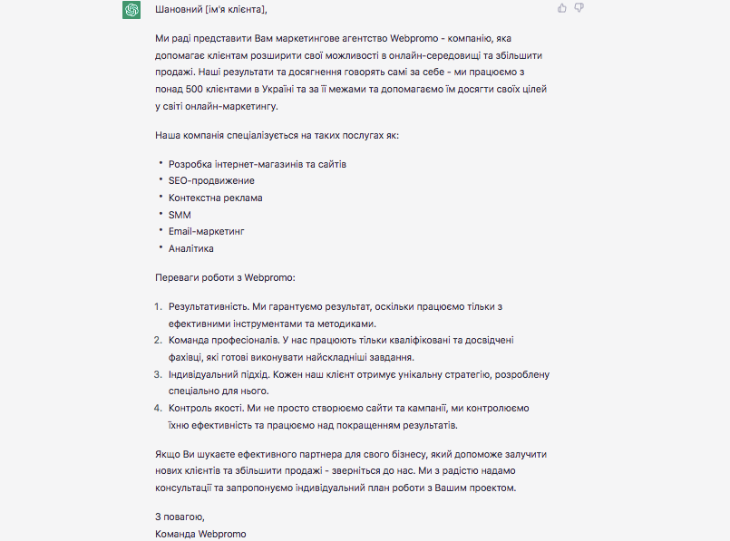 Коммерческое предложение от ChatGPT