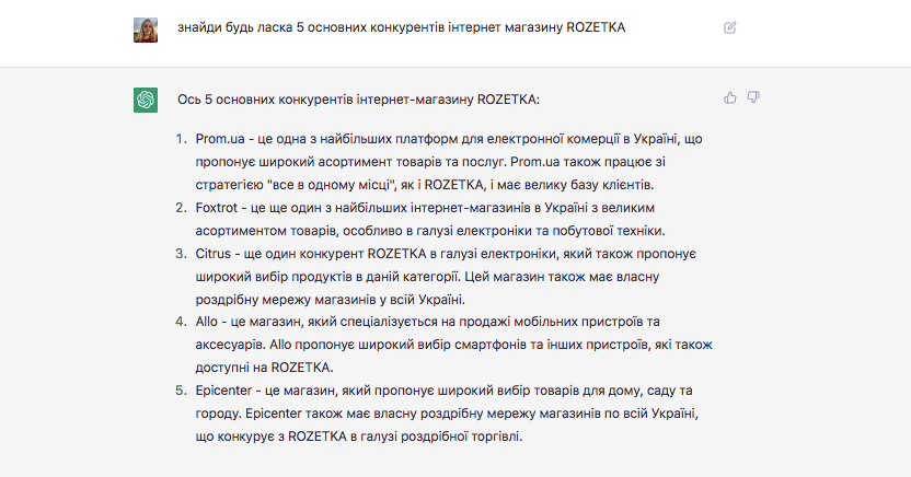 Конкурентный анализ от ChatGPT