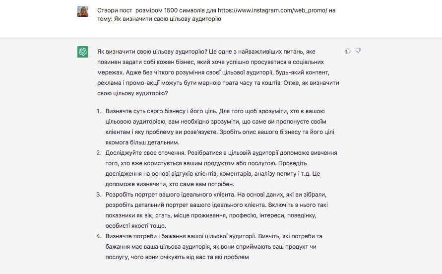 Пост в Instagram от ChatGPT