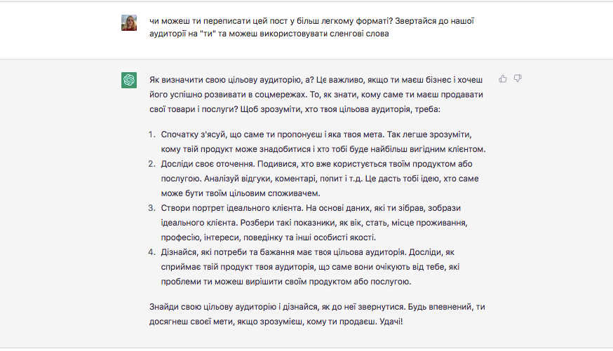 Отредактированный пост в Instagram от ChatGPT