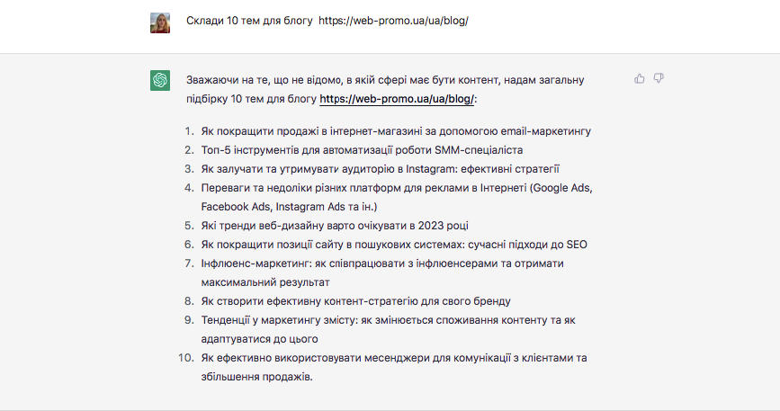 Контент-план для блога от ChatGPT
