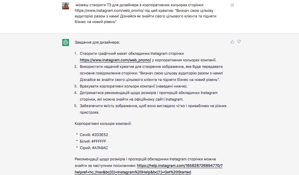 ТЗ дизайнеру от ChatGPT
