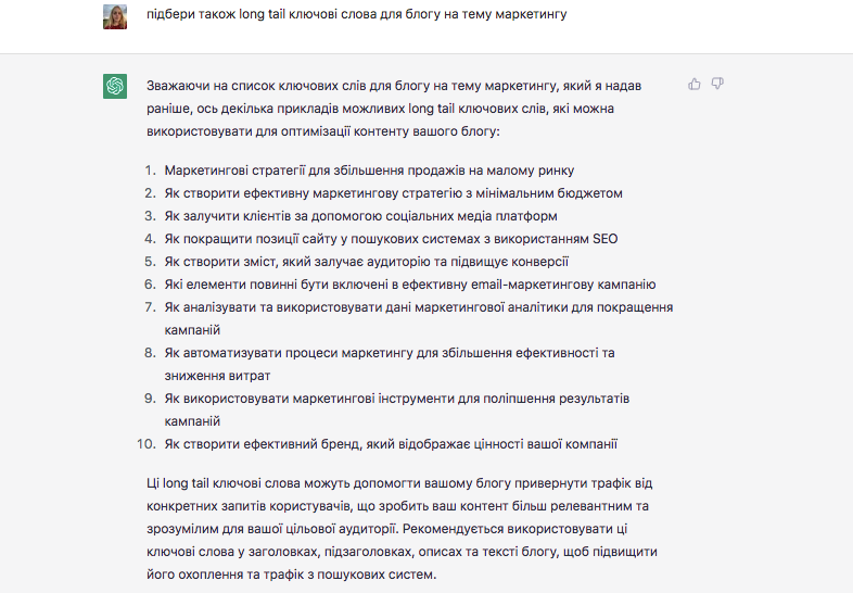 Генерация длинных ключевых слов от ChatGPT