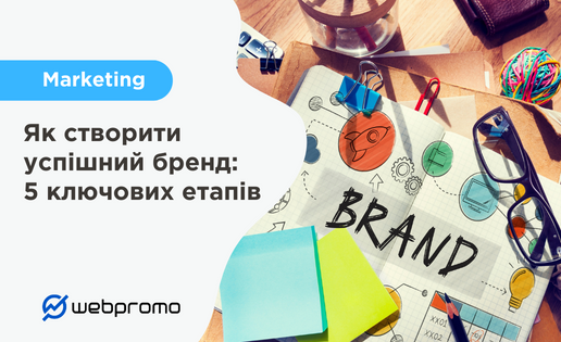Як створити бренд