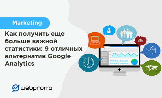 Аналоги Google Analytics