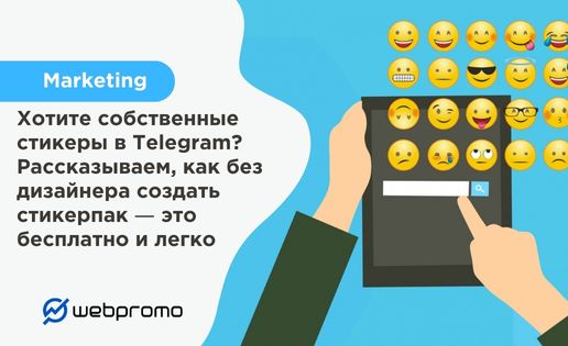 Стикеры в Телеграм