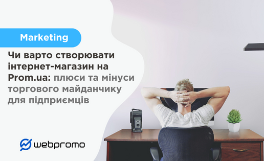 Інтернет-магазин на prom.ua