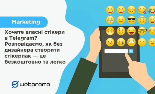 Як створити стікери в Телеграм