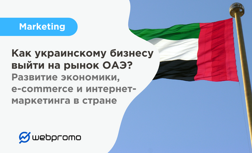 обзор рынка ОАЕ