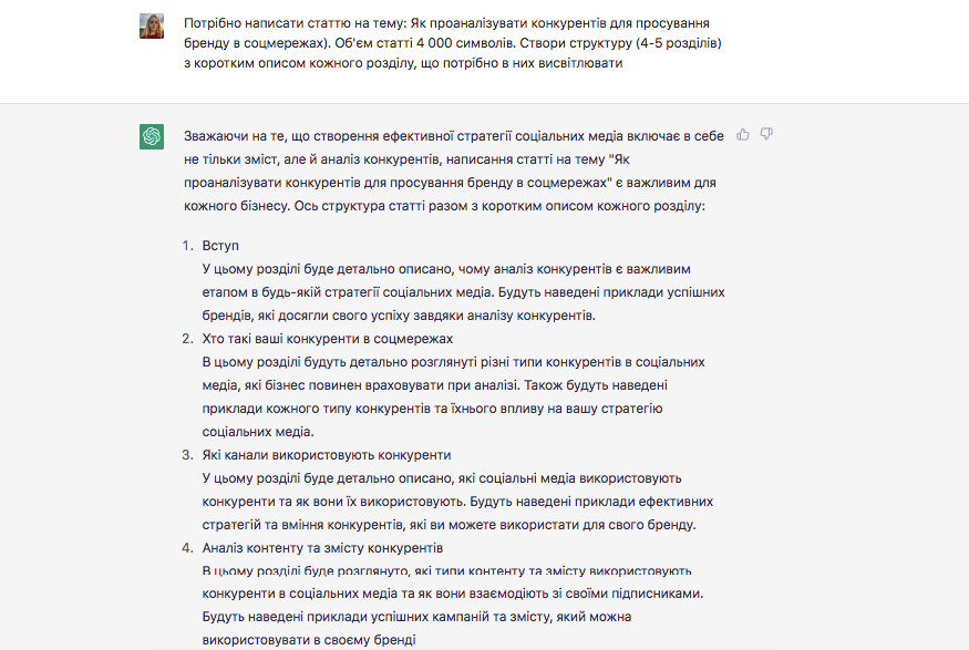 Структура статьи от ChatGPT